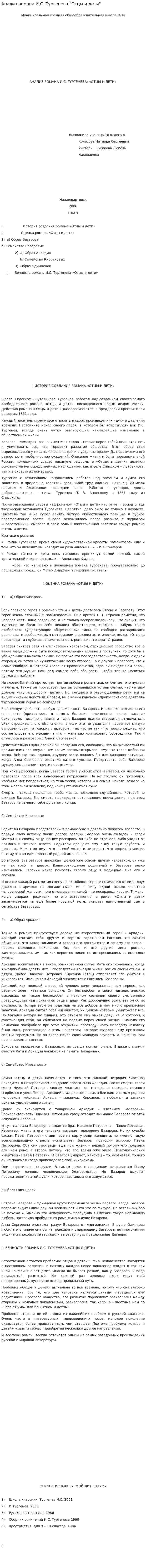 Анализ романа И.С. Тургенева "Отцы и дети"