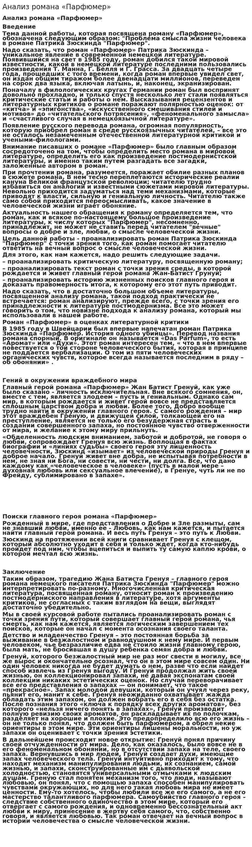 Анализ романа «Парфюмер»