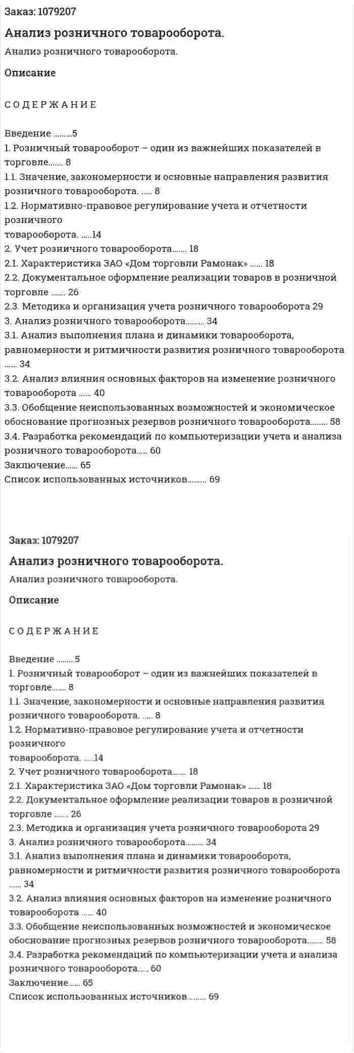 Анализ розничного товарооборота. (дипломная работа) 