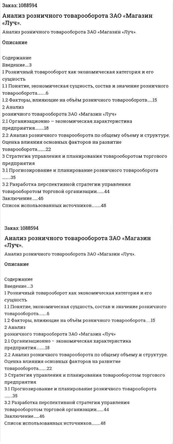 Анализ розничного товарооборота ЗАО «Магазин «Луч». (курсовая работа) 