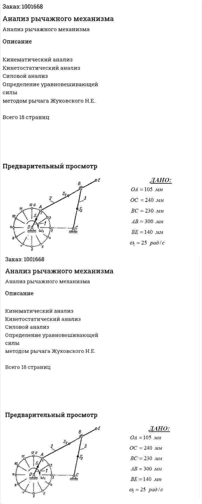 Анализ рычажного механизма 