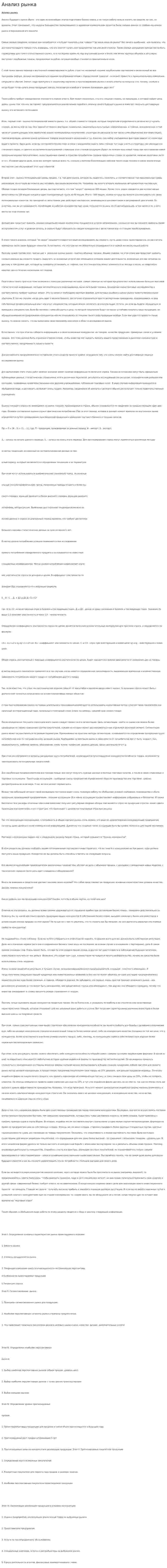 Анализ рынка. 2
