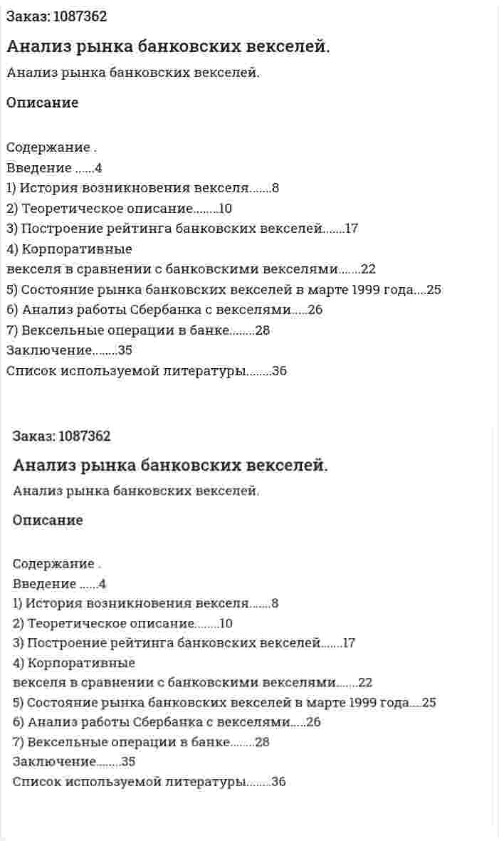 Анализ рынка банковских векселей. (курсовая работа) 