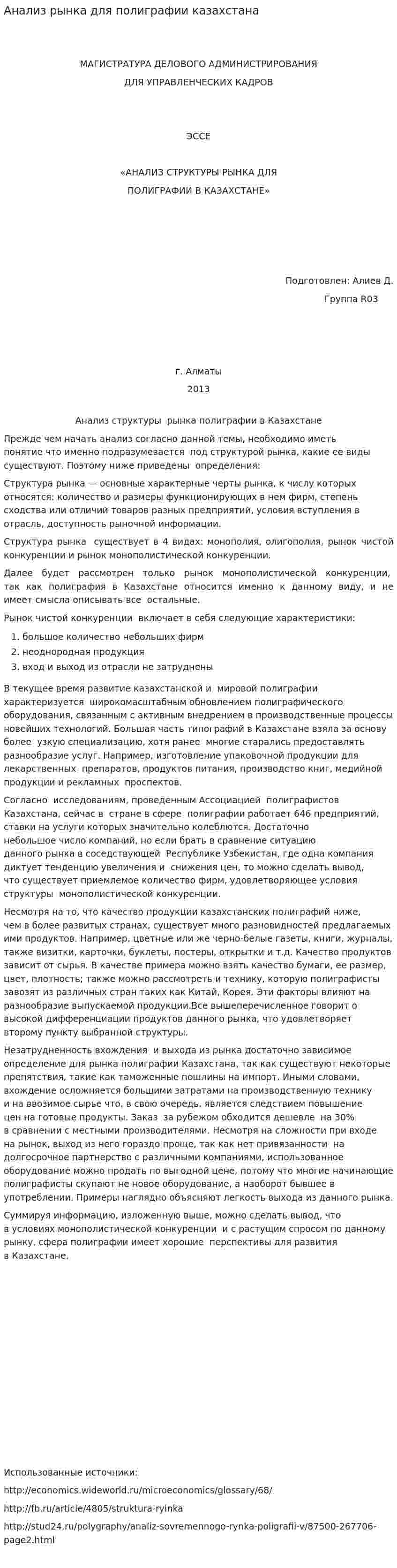 Анализ рынка для полиграфии казахстана