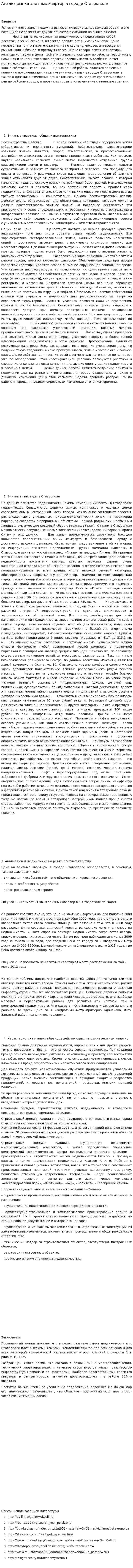 Анализ рынка элитных квартир в городе Ставрополе