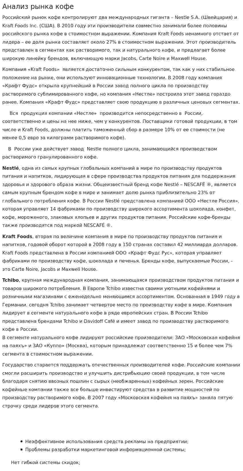 Анализ рынка кофе