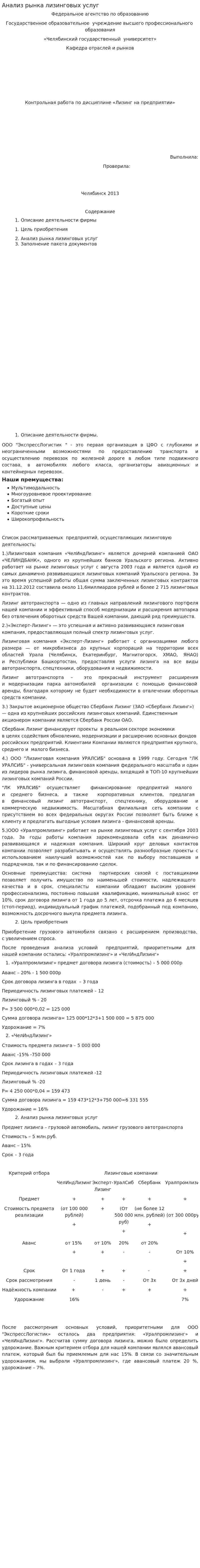 Анализ рынка лизинговых услуг