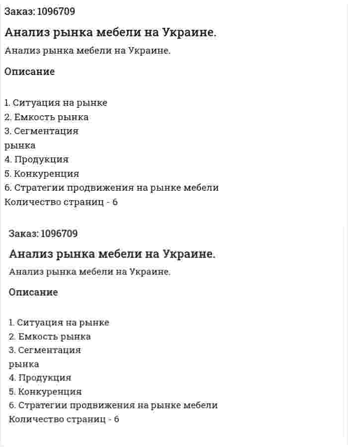 Анализ рынка мебели на Украине. (реферат) 