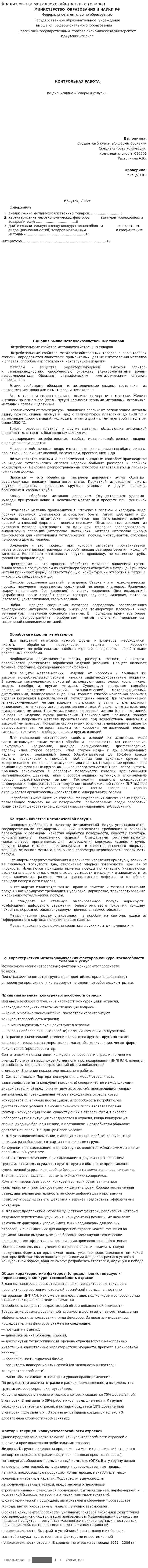 Анализ рынка металлохозяйственных товаров