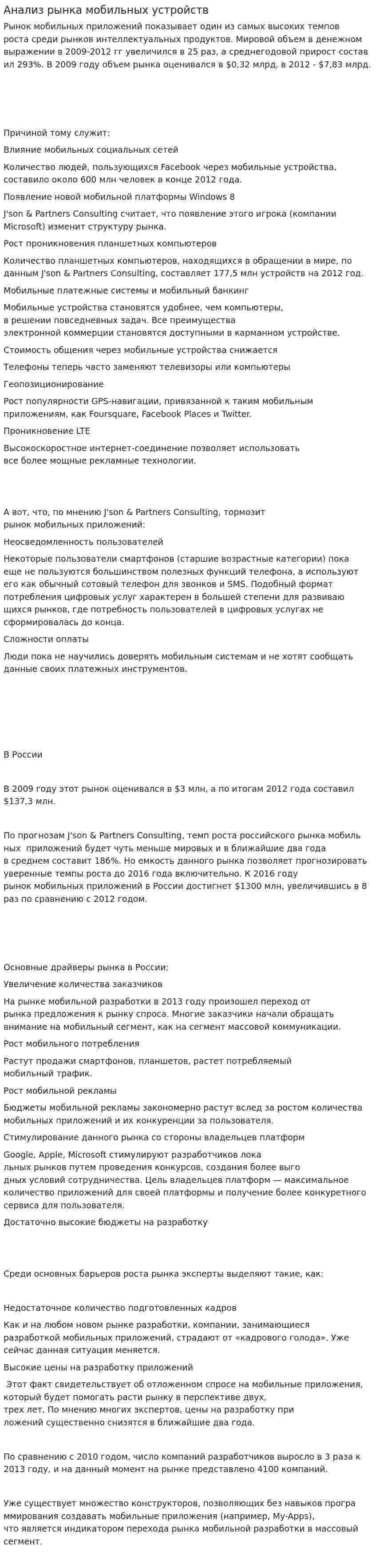 Анализ рынка мобильных устройств