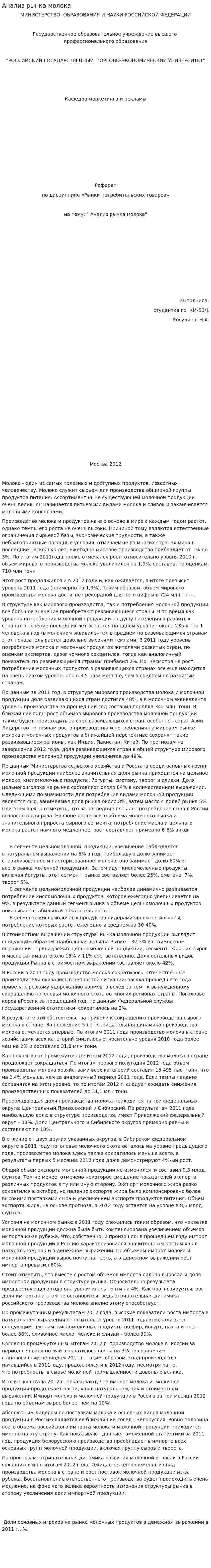 Анализ рынка молока