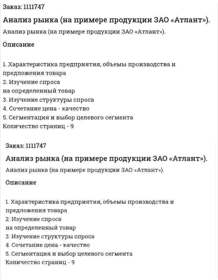 Анализ рынка (на примере продукции ЗАО «Атлант»). (реферат) 