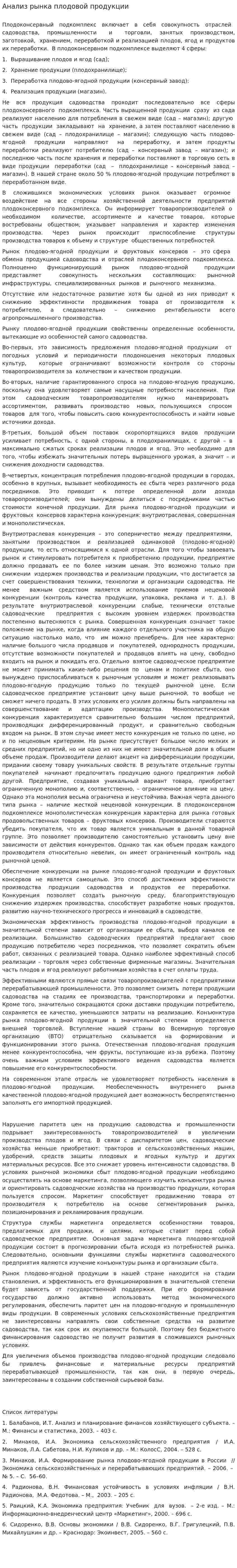 Анализ рынка плодовой продукции