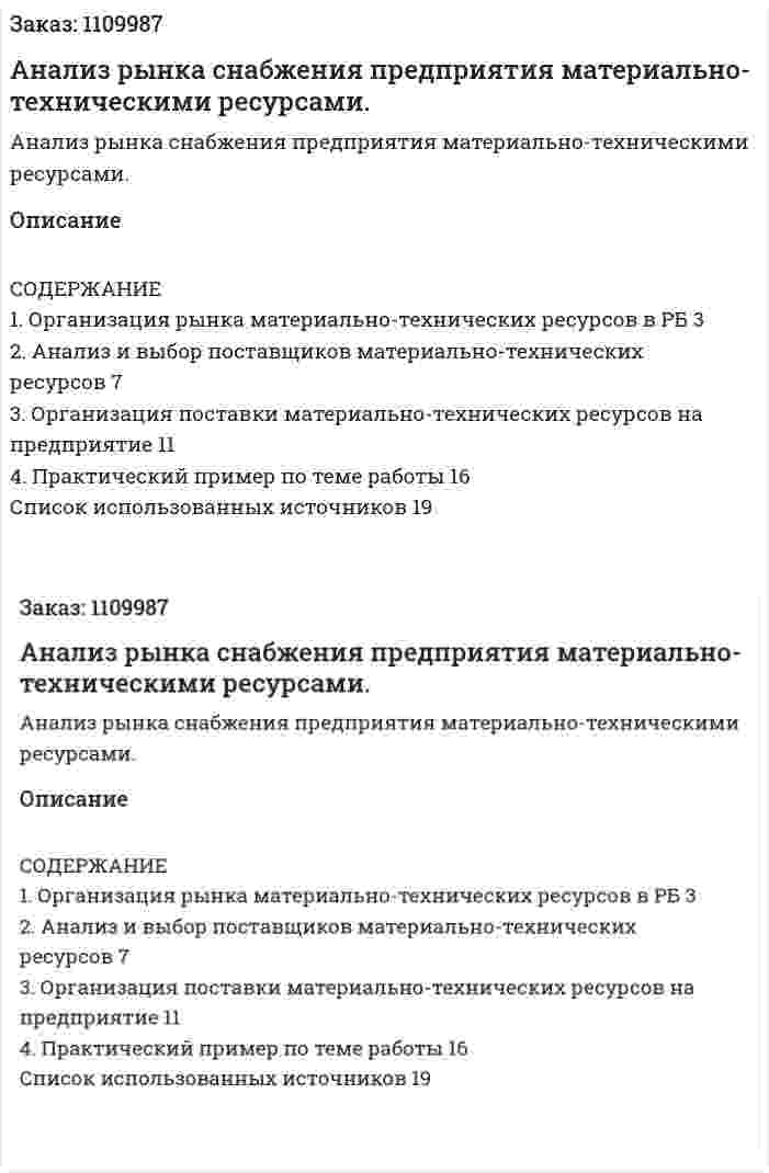 Анализ рынка снабжения предприятия материально-техническими ресурсами. (контрольная работа) 