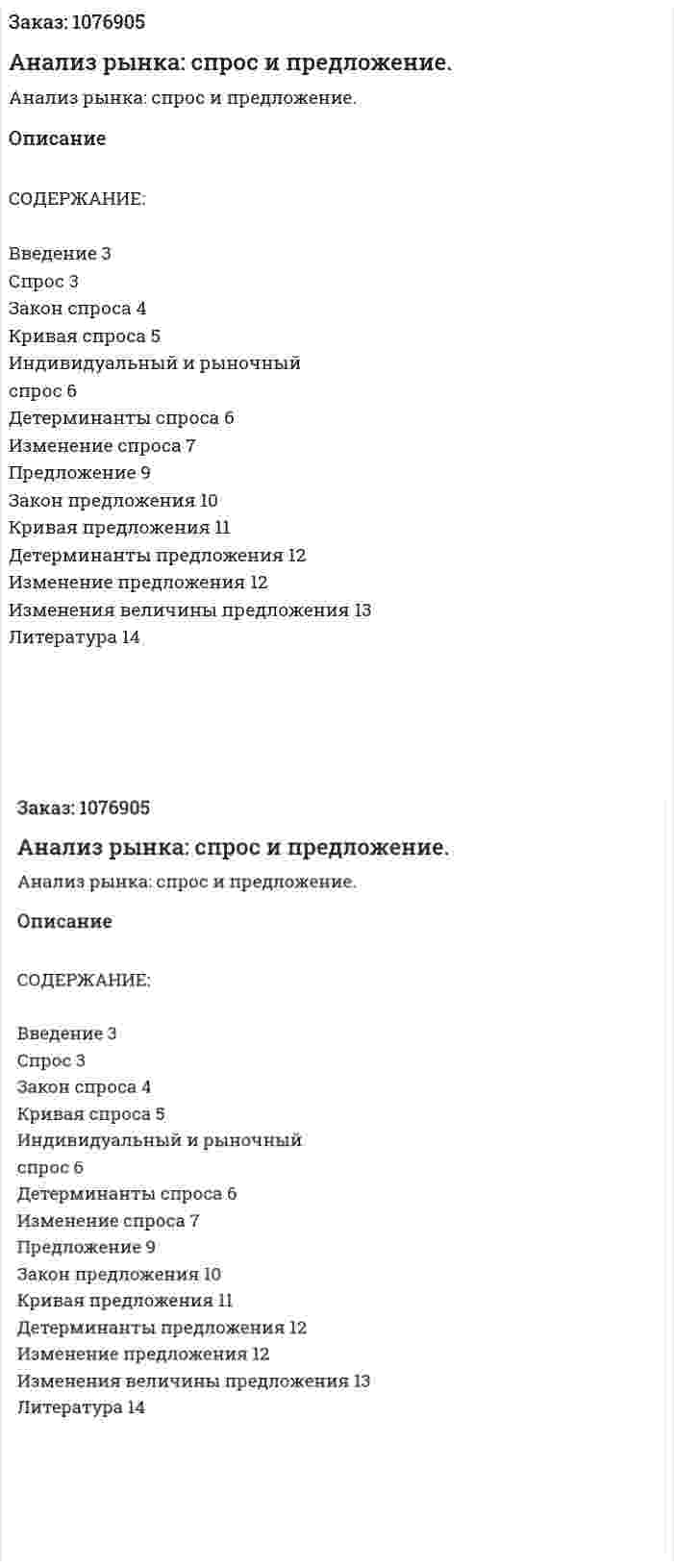 Анализ рынка: спрос и предложение. (курсовая работа) 