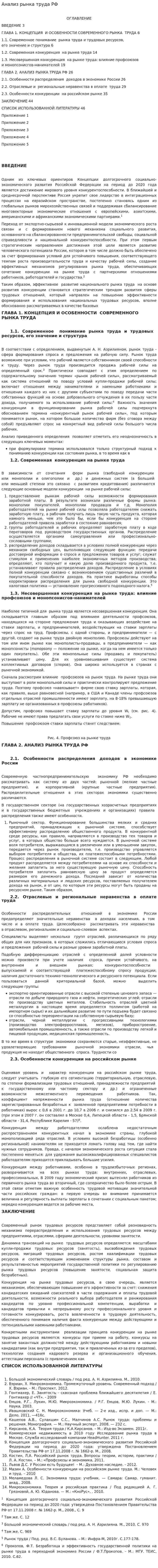 Анализ рынка труда РФ