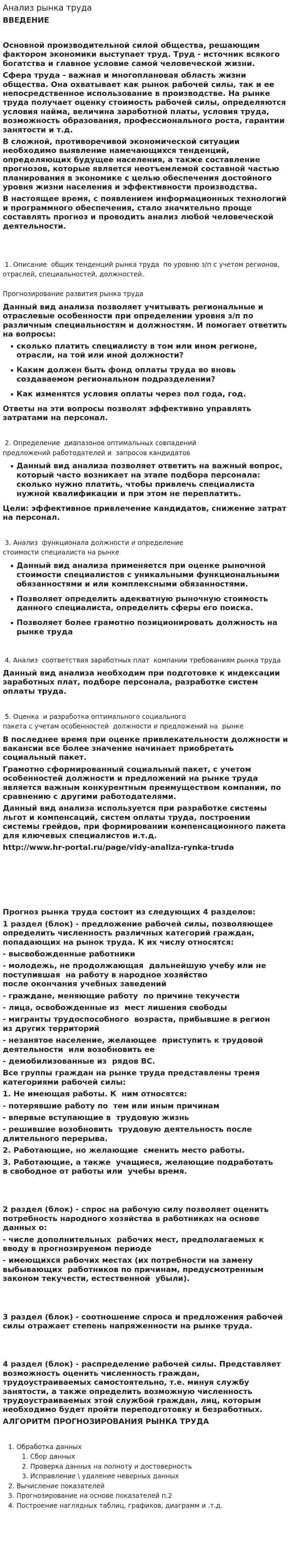 Анализ рынка труда. 2