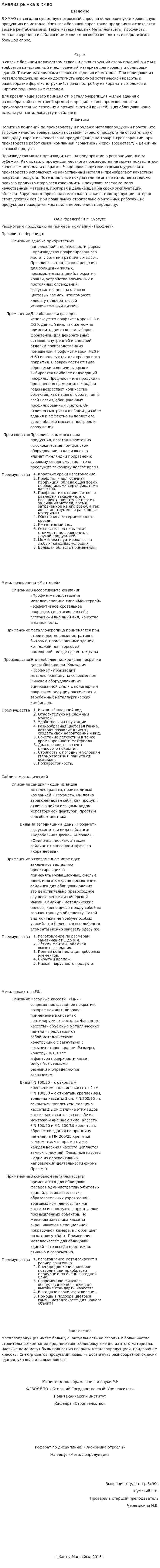 Анализ рынка в хмао