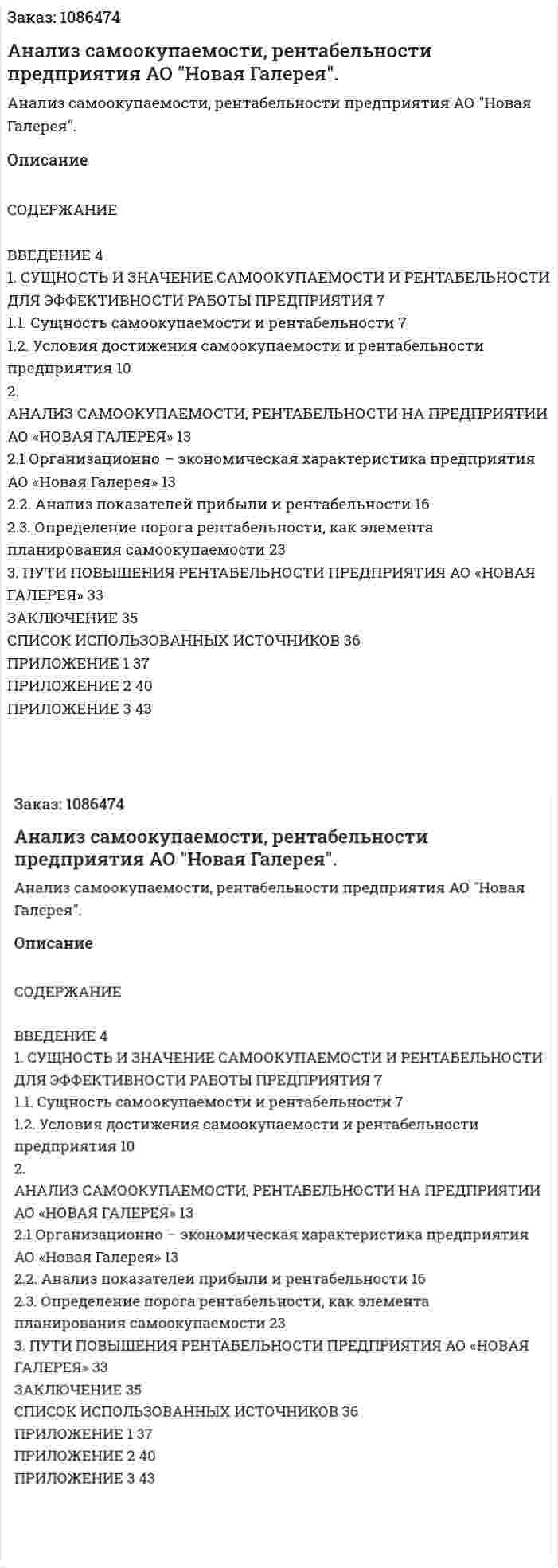 Анализ самоокупаемости, рентабельности предприятия АО "Новая Галерея". (курсовая работа) 