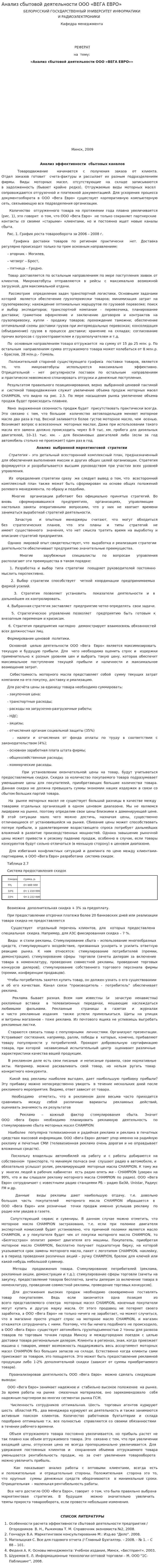 Анализ сбытовой деятельности ООО «ВЕГА ЕВРО»
