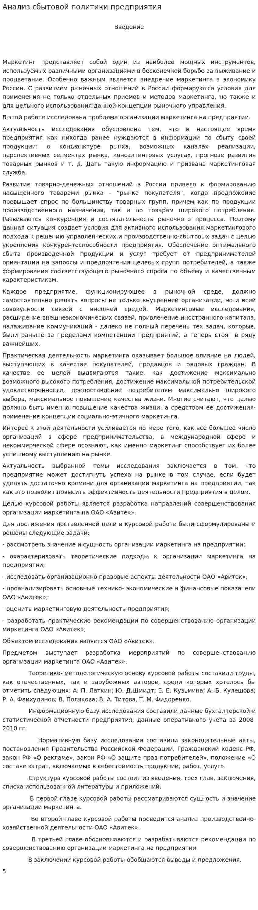 Анализ сбытовой политики предприятия