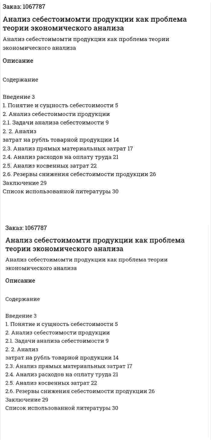 Анализ себестоимомти продукции как проблема теории экономического анализа (курсовая работа) 
