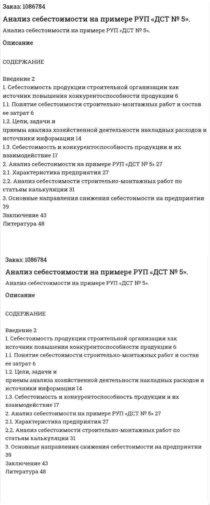 Анализ себестоимости на примере РУП «ДСТ № 5». (курсовая работа) 