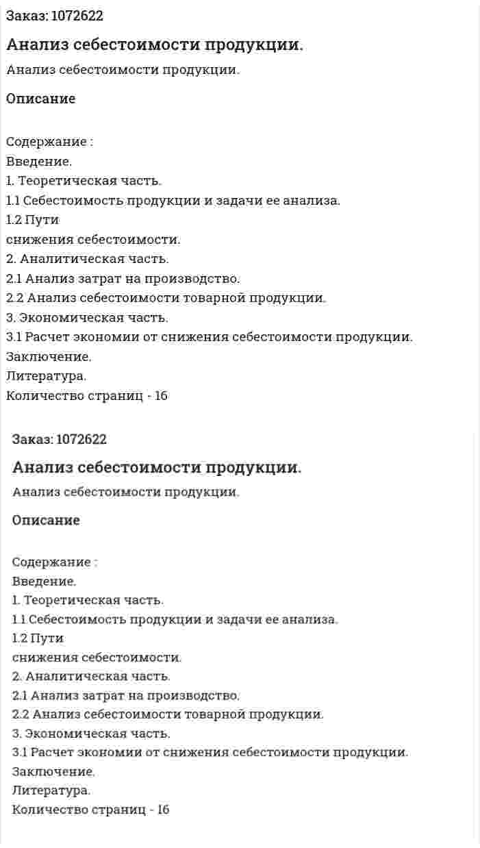 Анализ себестоимости продукции. (курсовая работа) 