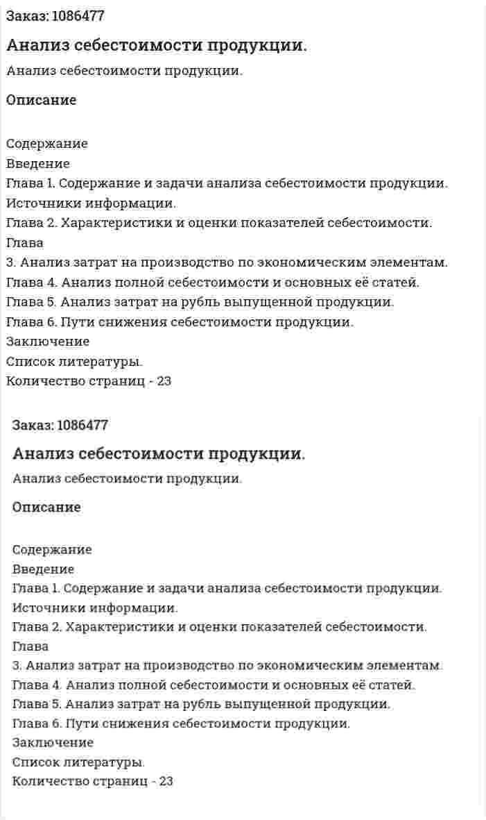 Анализ себестоимости   продукции. (курсовая работа) 