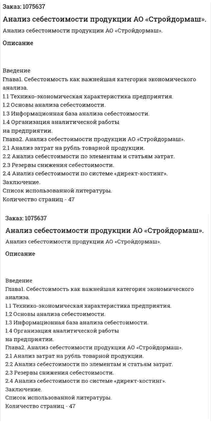 Анализ себестоимости продукции АО «Стройдормаш». (курсовая работа) 
