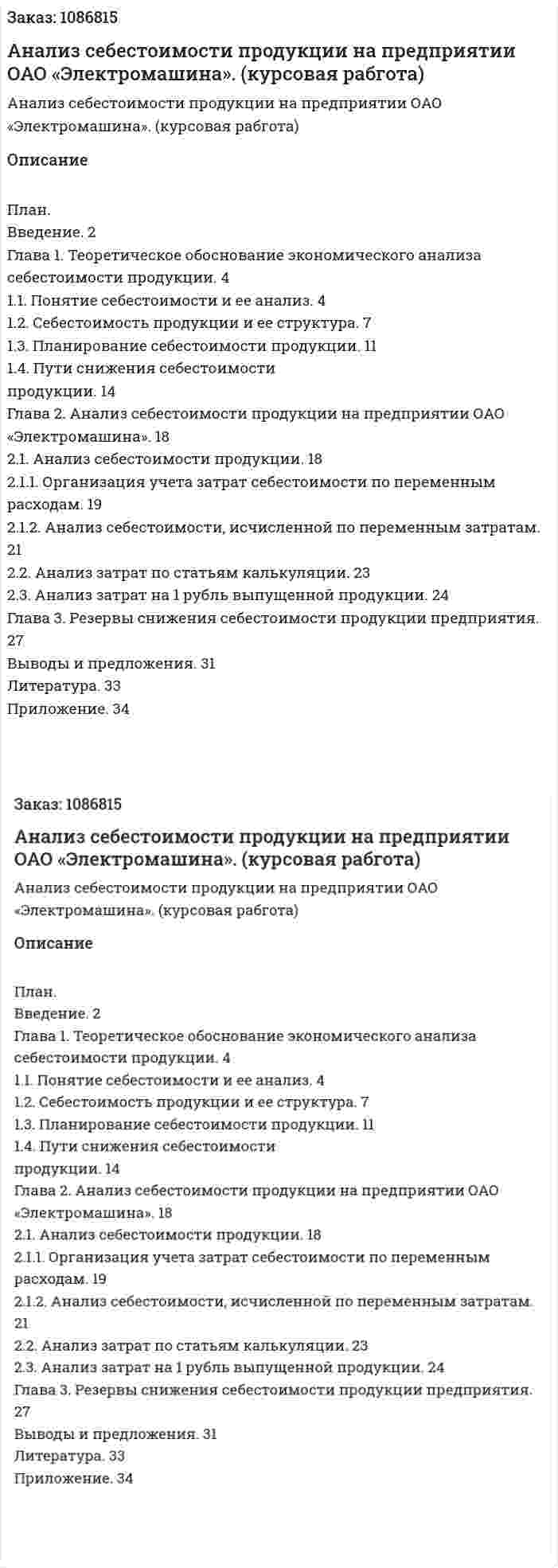 Анализ себестоимости продукции на предприятии ОАО «Электромашина».	(курсовая рабгота) 