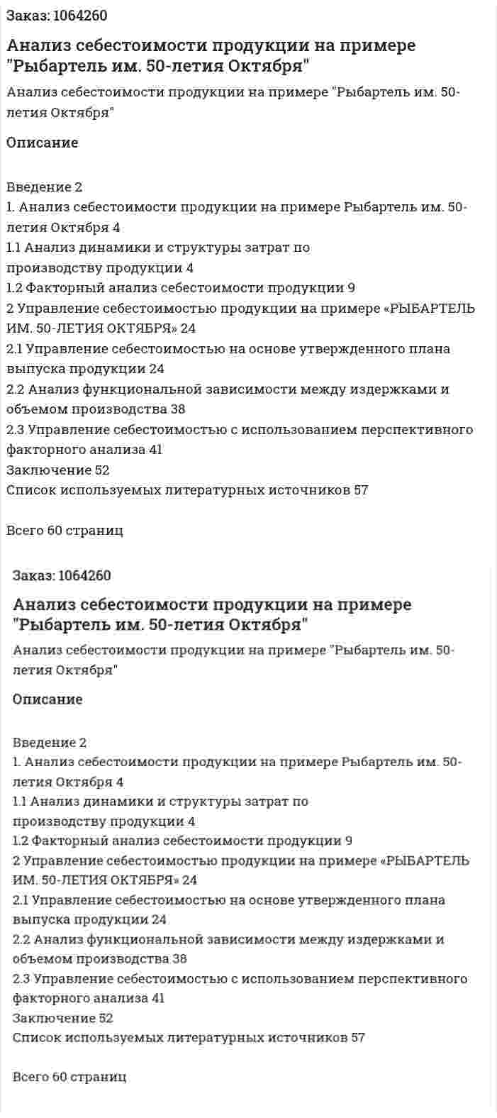Анализ себестоимости продукции на примере "Рыбартель им. 50-летия Октября" (курсовая работа) 