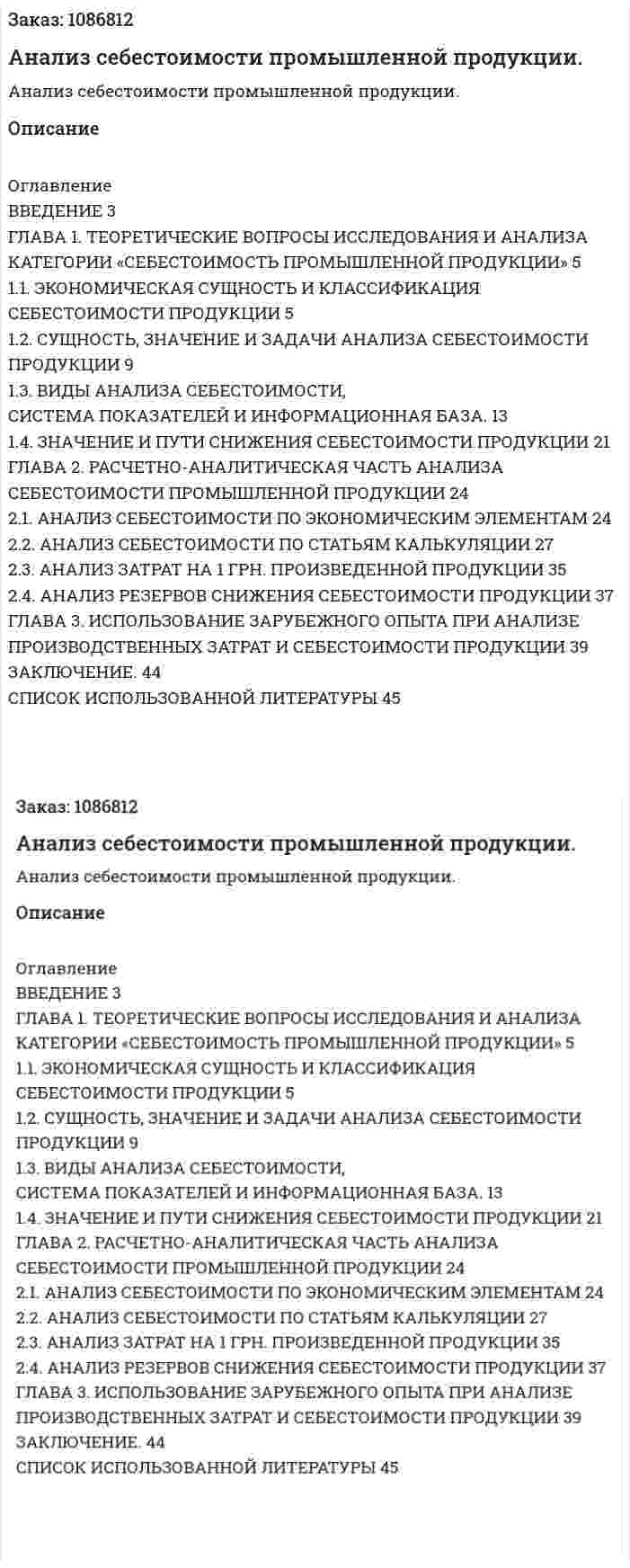 Анализ себестоимости промышленной продукции. (курсовая работа) 