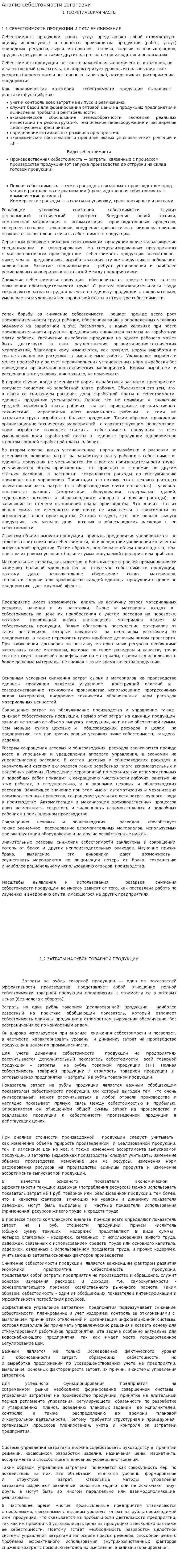 Анализ себестоимости заготовки