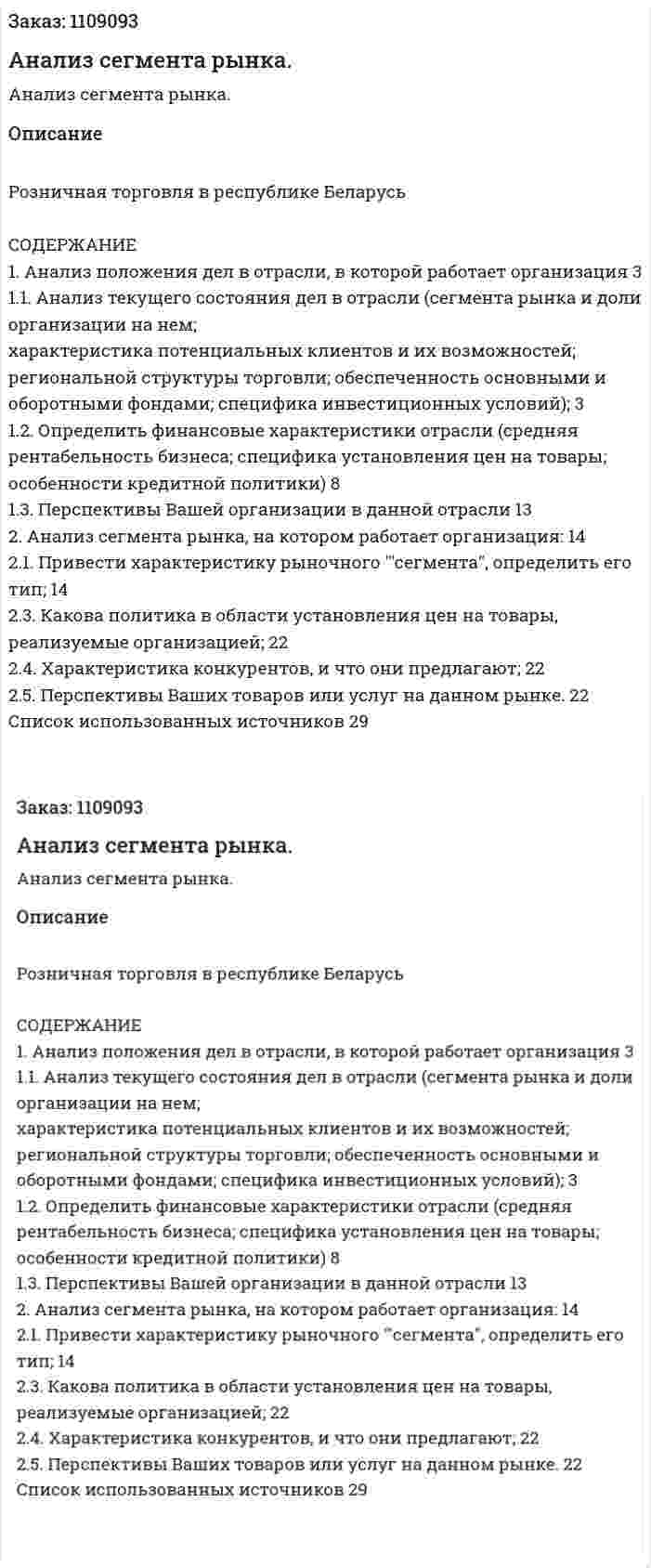 Анализ сегмента рынка. (курсовая работа) 