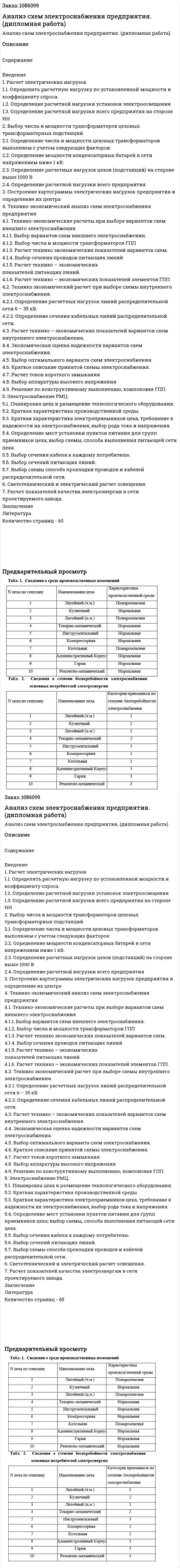 Анализ схем электроснабжения предприятия. (дипломная работа) 