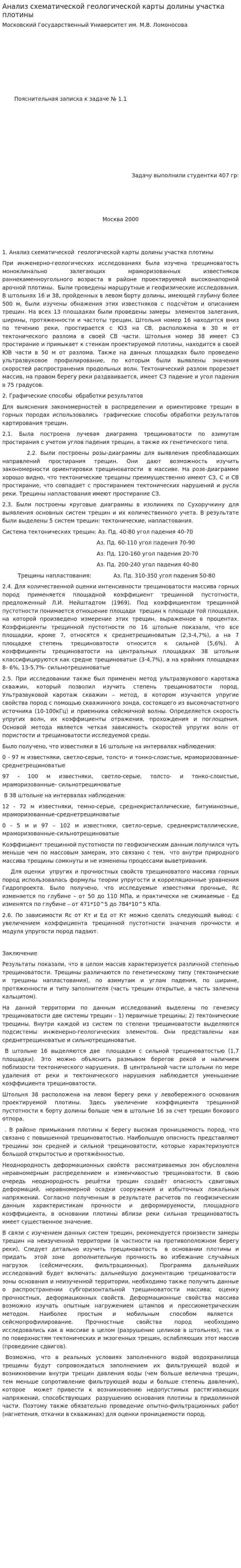 Анализ схематической геологической карты долины участка плотины
