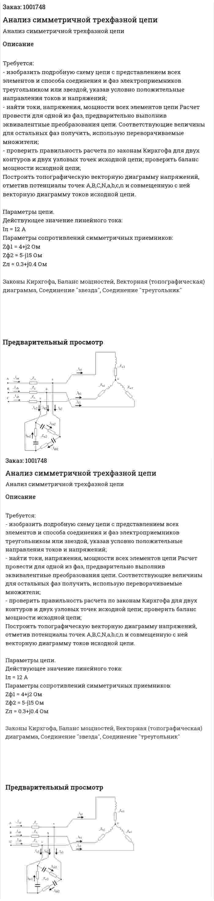 Анализ симметричной трехфазной цепи 