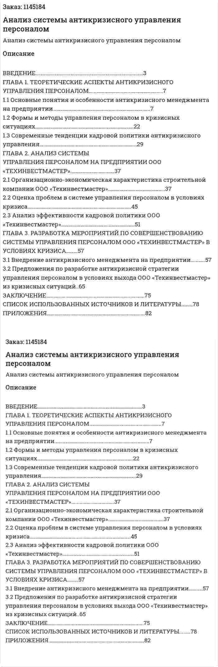 Анализ системы антикризисного управления персоналом (Дипломная работа) 
