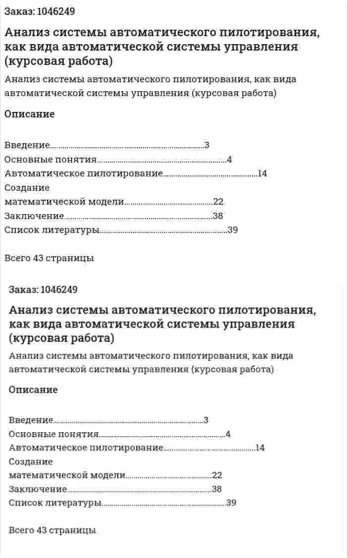 Анализ системы автоматического пилотирования, как вида автоматической системы управления (курсовая работа) 
