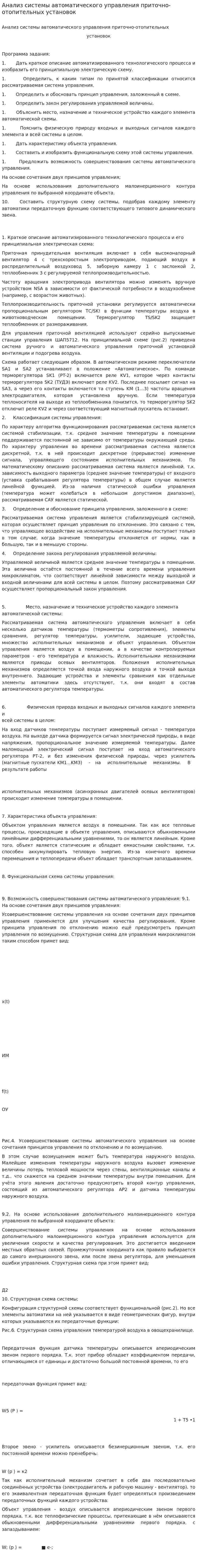 Анализ системы автоматического управления приточно-отопительных установок