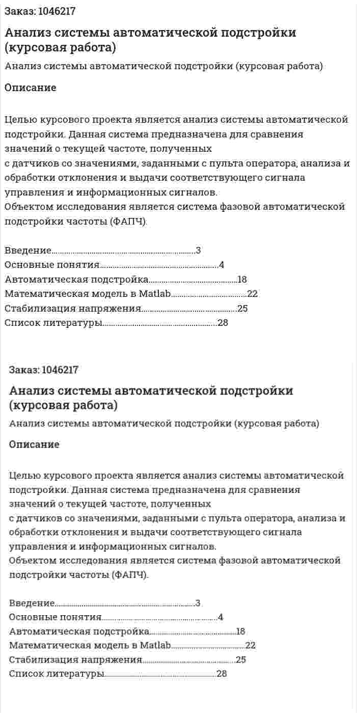 Анализ системы автоматической подстройки (курсовая работа) 