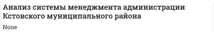 Анализ системы менеджмента администрации Кстовского муниципального района