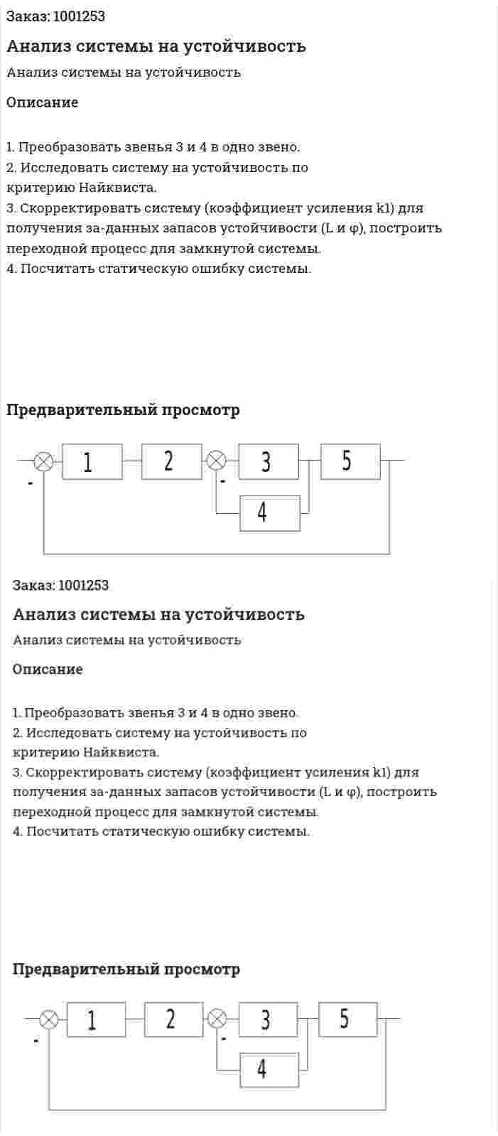 Анализ системы на устойчивость 