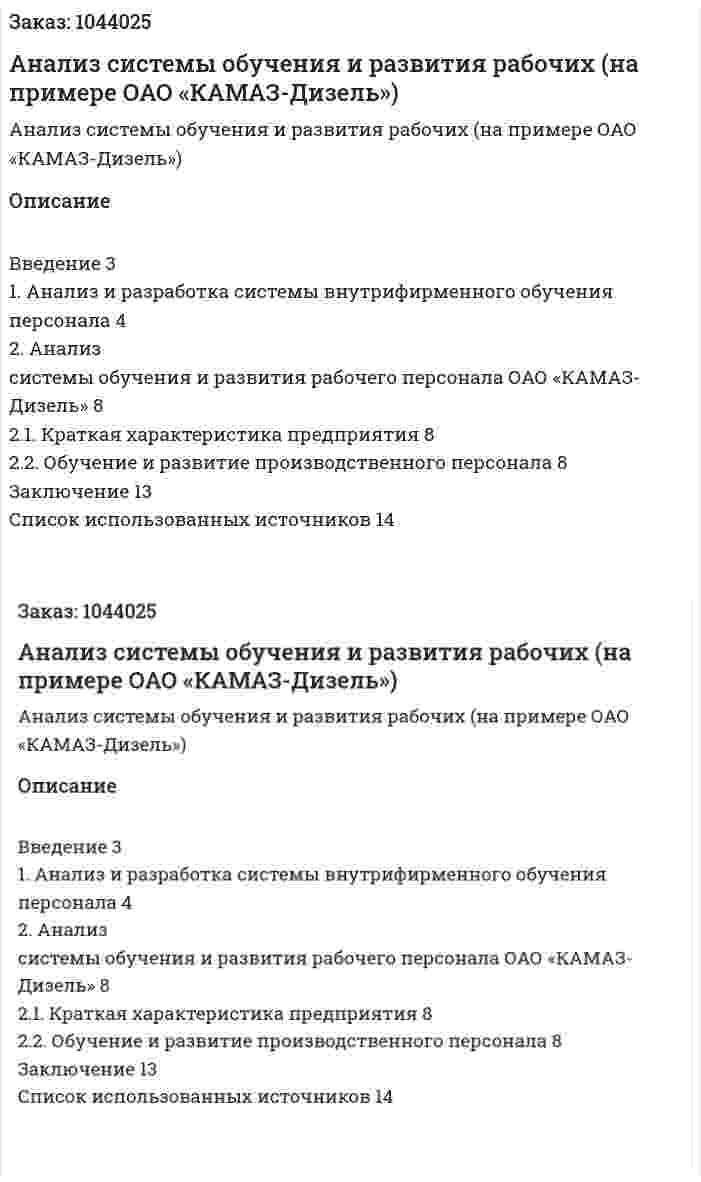 Анализ системы обучения и развития рабочих (на примере ОАО «КАМАЗ-Дизель») 