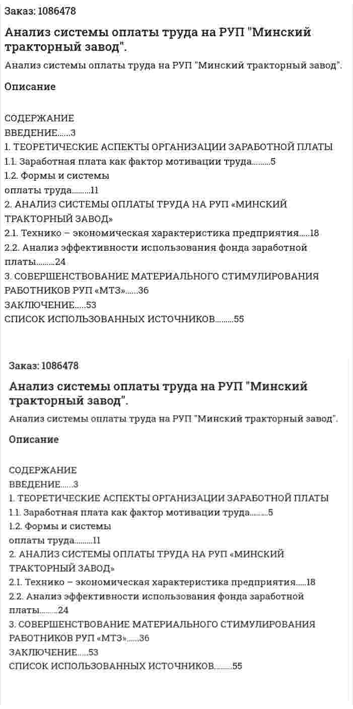 Анализ системы оплаты труда на РУП "Минский тракторный завод". (курсовая работа) 