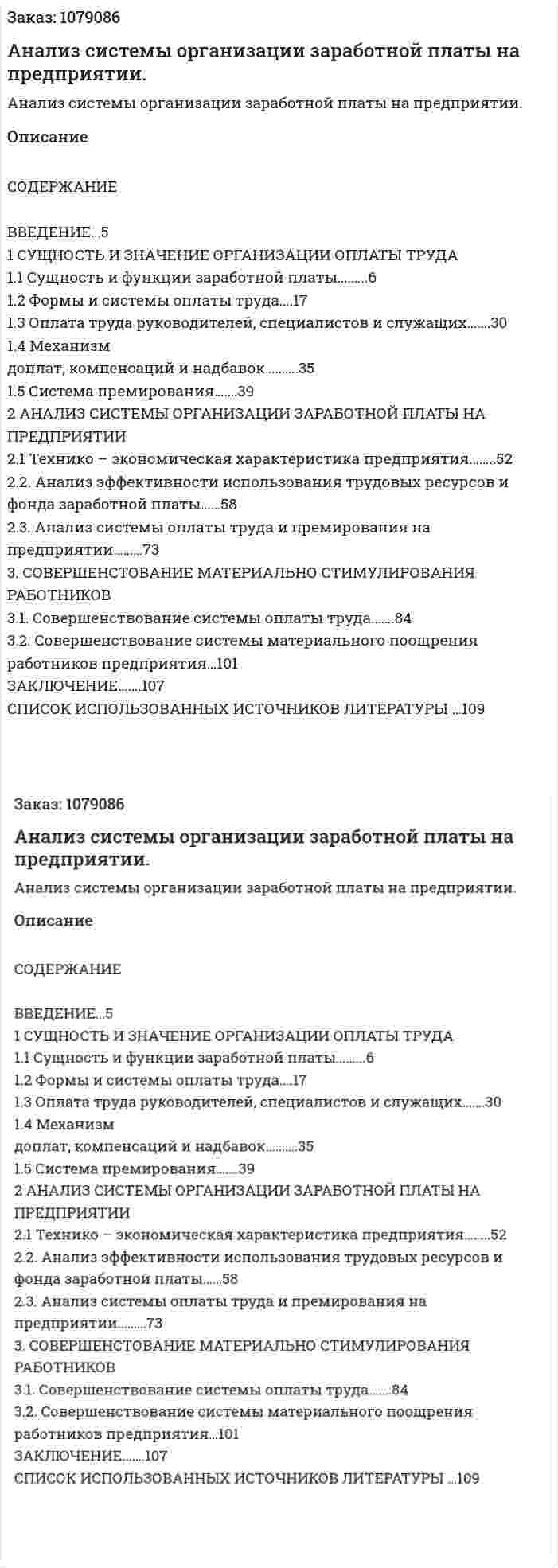 Анализ системы организации заработной платы на предприятии. (дипломная работа) 