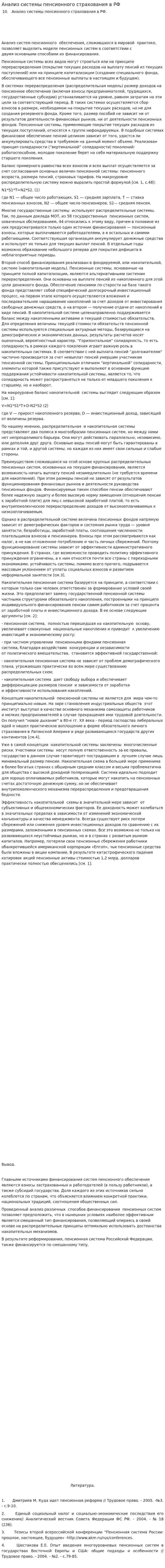 Анализ системы пенсионного страхования в РФ