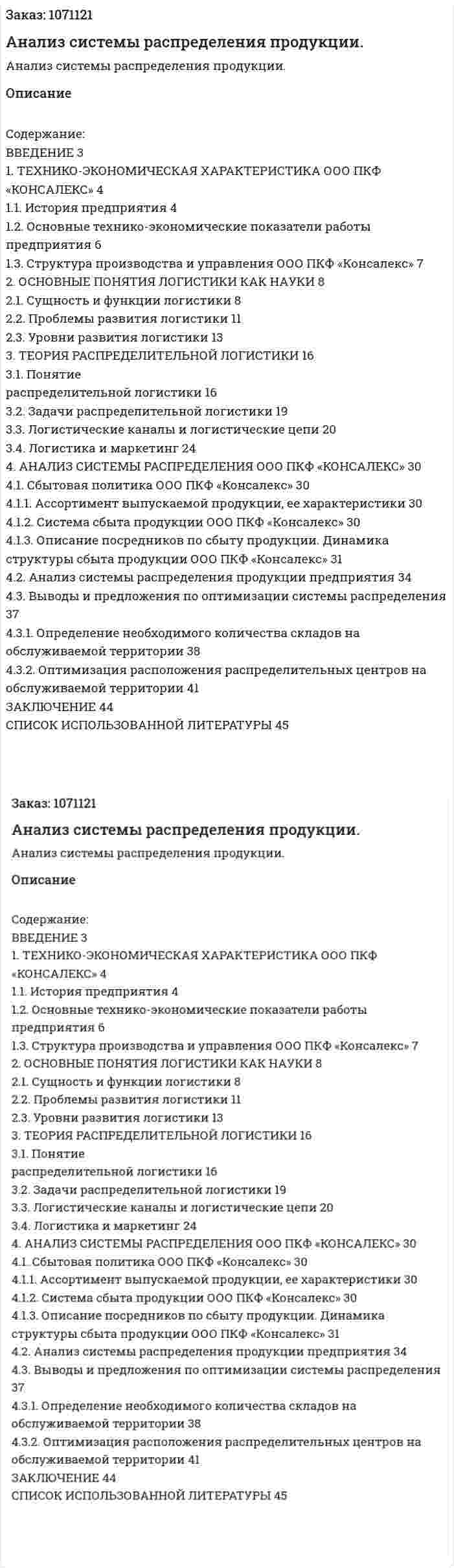 Анализ системы распределения продукции. (курсовая работа) 