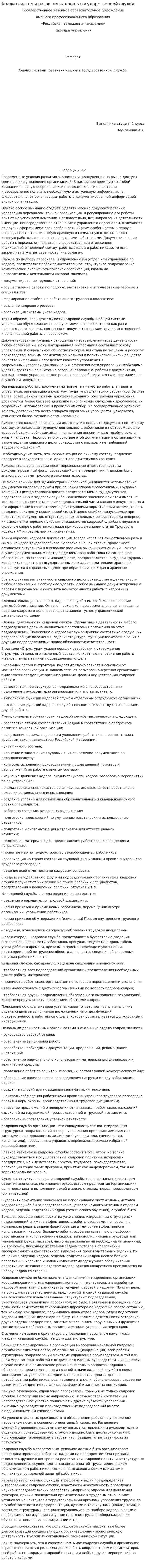 Анализ системы развития кадров в государственной службе